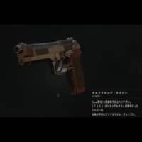 手枪2 - Weapons